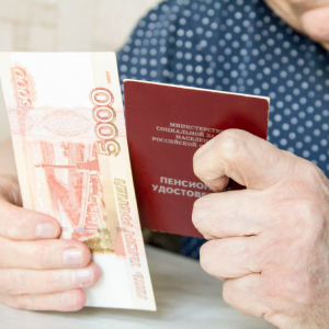 СМИ: Пенсии повысят лишь части работающих россиян